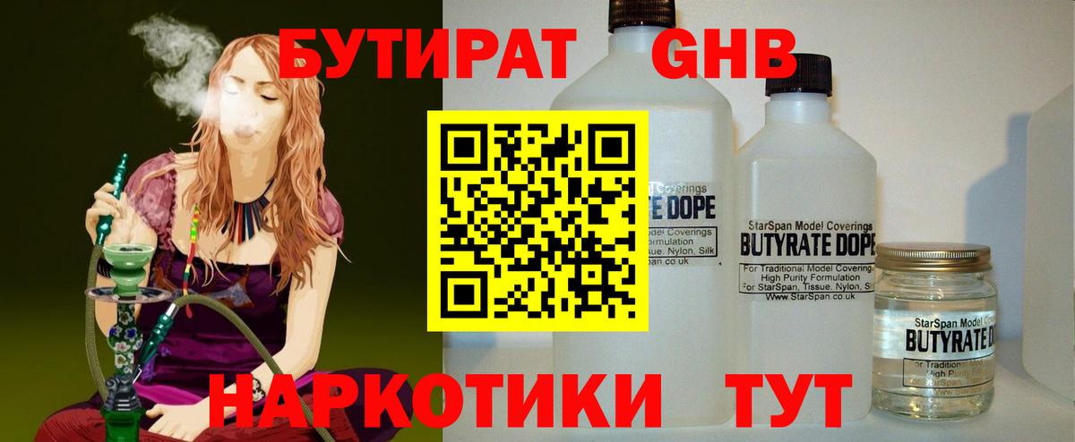 БУТИРАТ GHB Нефтеюганск