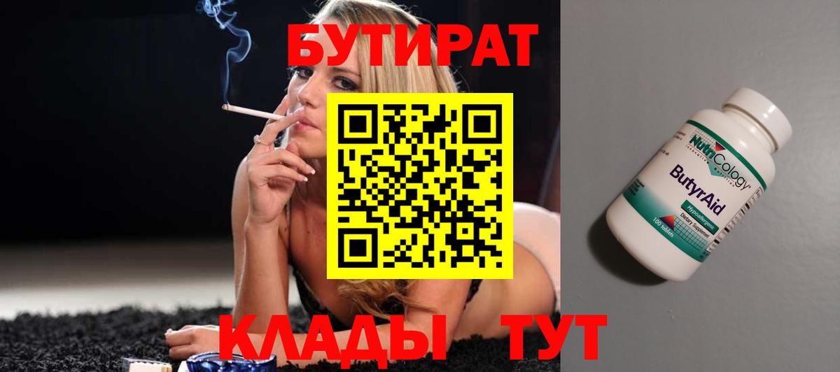 Бутират жидкий экстази  Вход с VPN  Нефтеюганск 