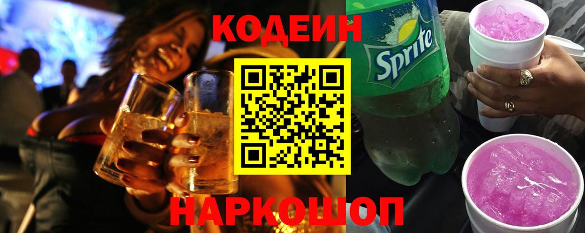 Кодеиновый сироп Lean напиток Lean (лин) Нефтеюганск