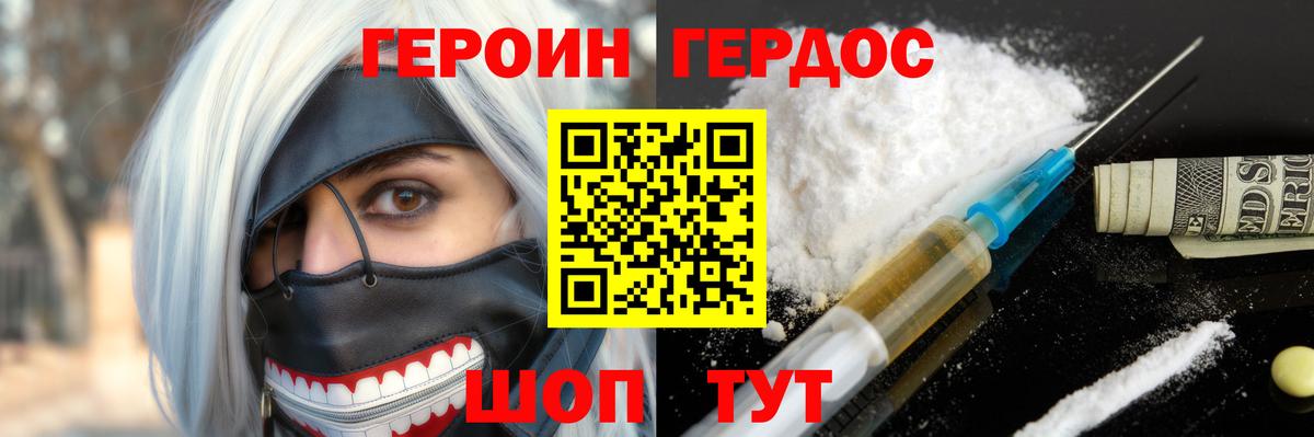 Героин хмурый Нефтеюганск