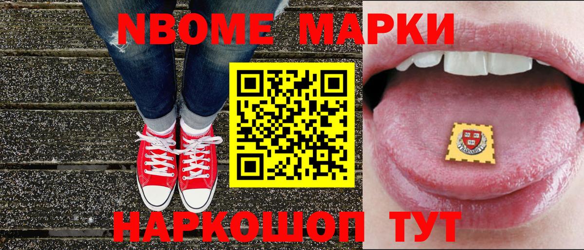 Марки N-bome 1,5мг  Марки N-bome 1,5мг  Нефтеюганск  Вход с VPN 